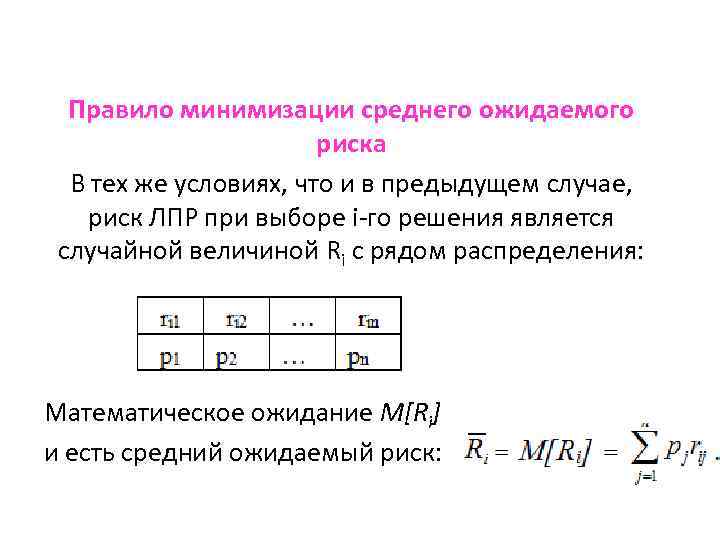 Минимизировать вероятность