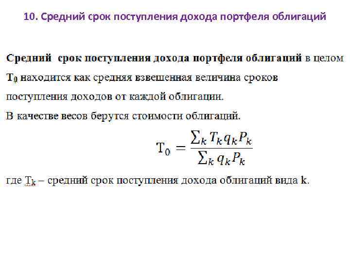 Период поступления