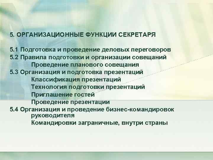 Как следует готовиться к проведению презентации кратко