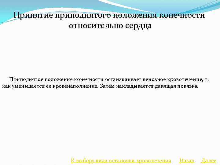 Преимущества положения. Приподнятое положение конечностей механизм действия. Приподнятое положение конечностей осложнения. Приподнятое положение конечностей достоинства и недостатки. Приподнятое положение конечностей недостатки.