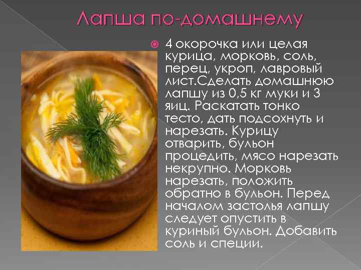 Лапша по-домашнему 4 окорочка или целая курица, морковь, соль, перец, укроп, лавровый лист. Сделать