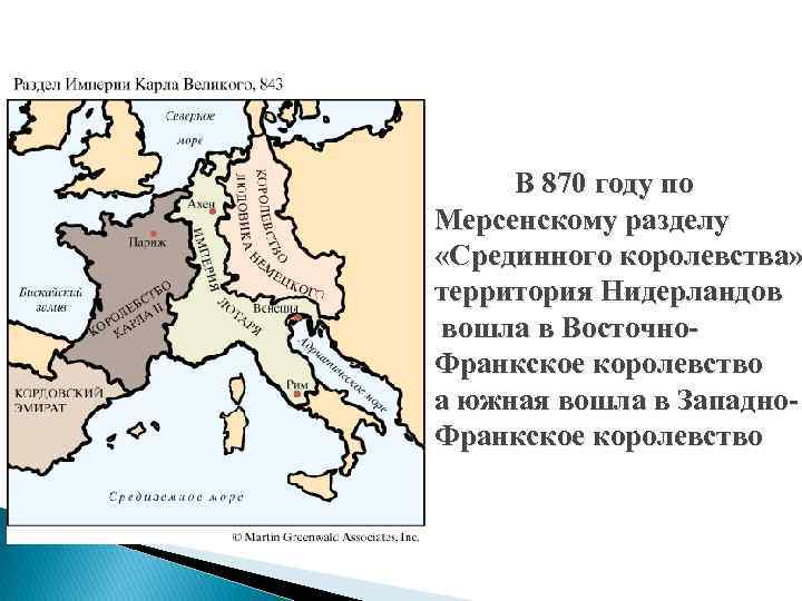 Восточно франкское королевство