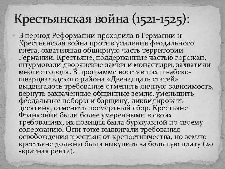 Составьте характеристику крестьянской войны в германии по плану годы участники руководители