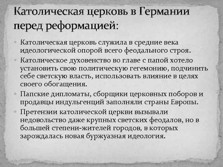 Последствия реформации