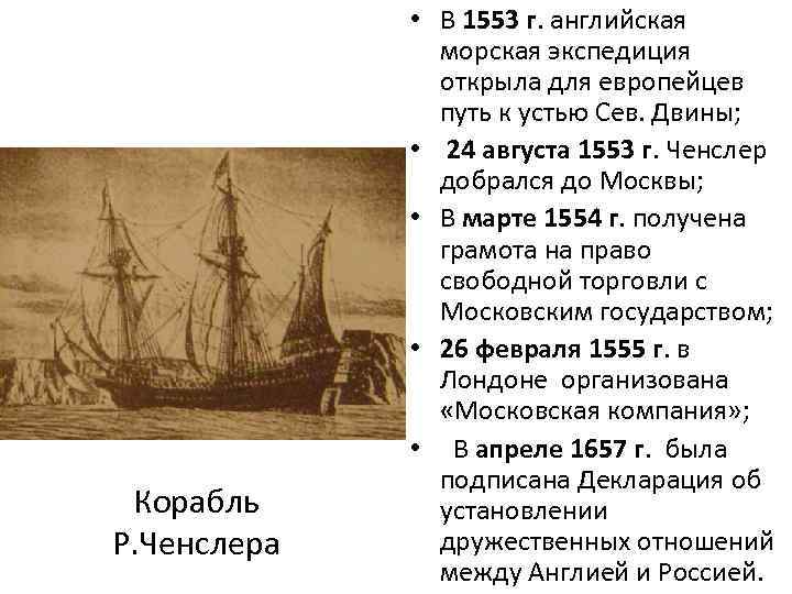 Русские географические открытия xvi. Экспедиция Ченслера 1553.