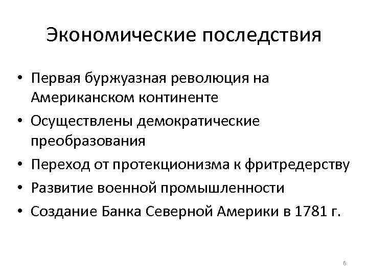 Революция последствия какие. Причины американской революции. Предпосылки американской революции. Причины революции в США. Последствия буржуазной революции.