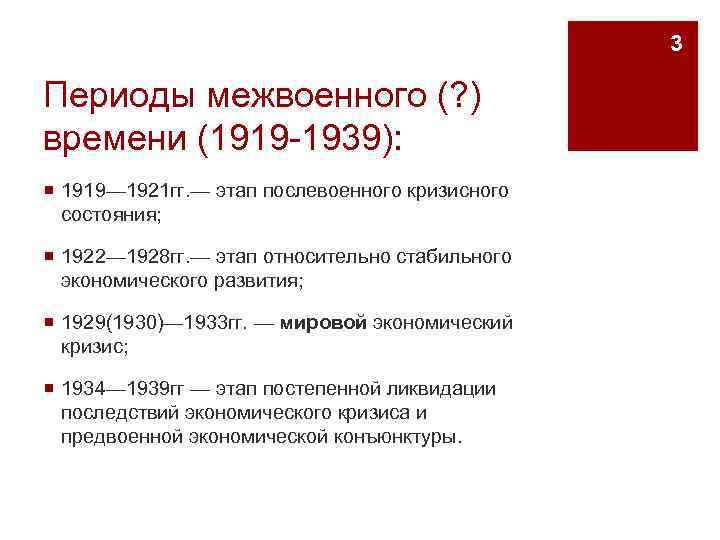 Межвоенный период 1918 1939. Страны Запада в межвоенный период. Международные отношения 1918 – 1939 гг.. Международные отношения в межвоенный период (1918 - 1939 гг.). Межвоенный период основные события.