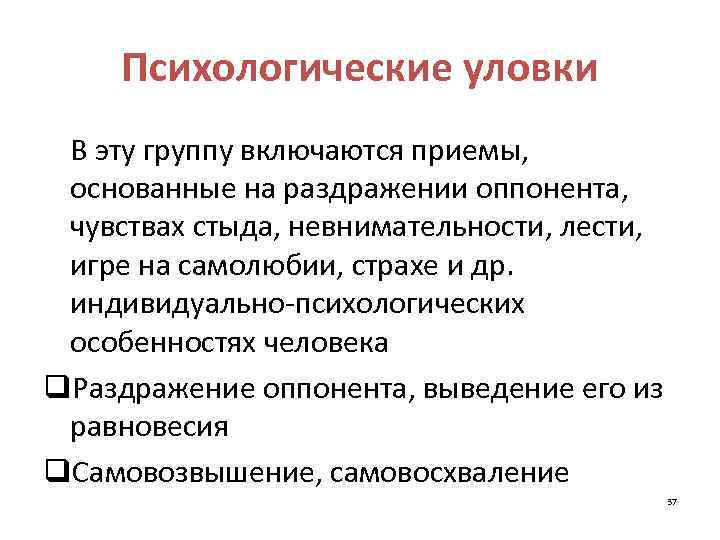 Включи прием. Психологические уловки. Психологические уловки в общении. Психологические уловки в общении с людьми. Психологические трюки.