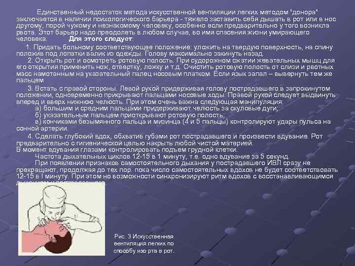  Единственный недостаток метода искусственной вентиляции легких методом 