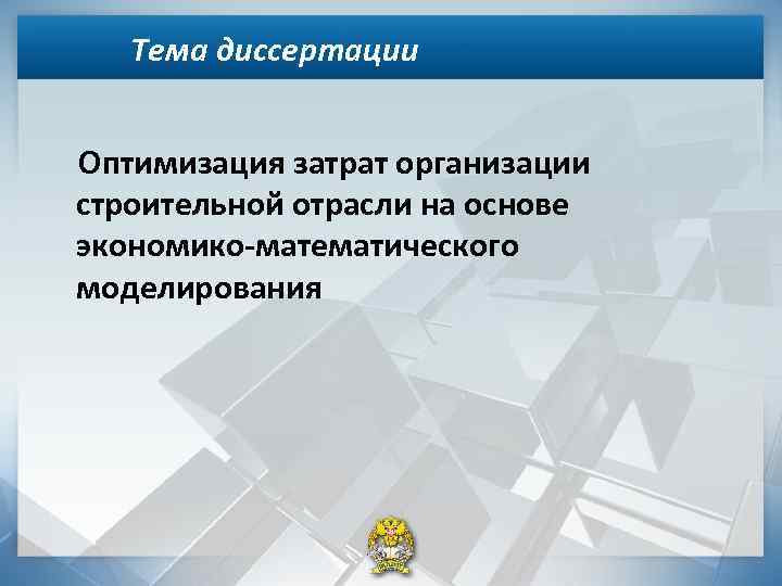 Предзащита магистерской диссертации презентация