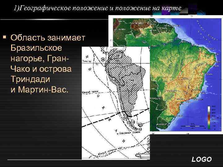 1)Географическое положение и положение на карте § Область занимает Бразильское нагорье, Гран. Чако и