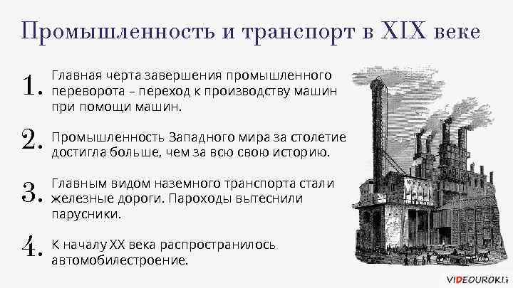 Индустриальные страны во второй половине 19 начале 20 века презентация