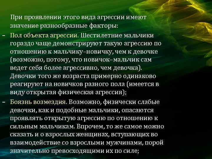 Бывший проявляет агрессию. Что означает проявлять агрессию. Объект агрессивен. Гендерные особенности проявления агрессии презентация. Кто чаще всего проявляет агрессию.