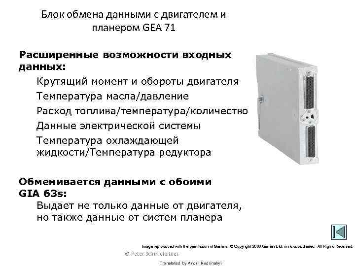 Блок обмена данными с двигателем и планером GEA 71 Расширенные возможности входных данных: Крутящий