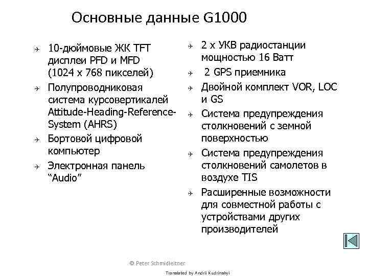 Основные данные G 1000 Q Q 10 -дюймовые ЖК TFT дисплеи PFD и MFD