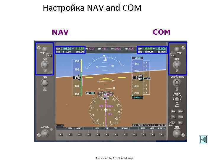Настройка NAV and COM NAV COM Translated by Andrii Kudrinskyi 