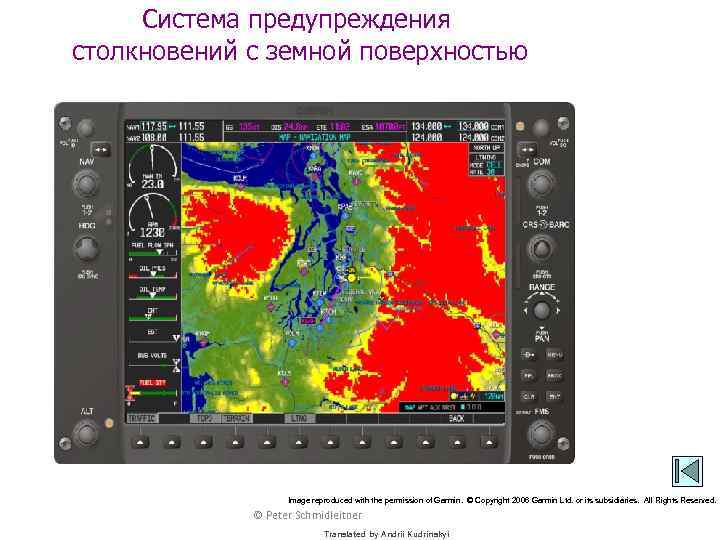 Система предупреждения столкновений с земной поверхностью Image reproduced with the permission of Garmin. ©
