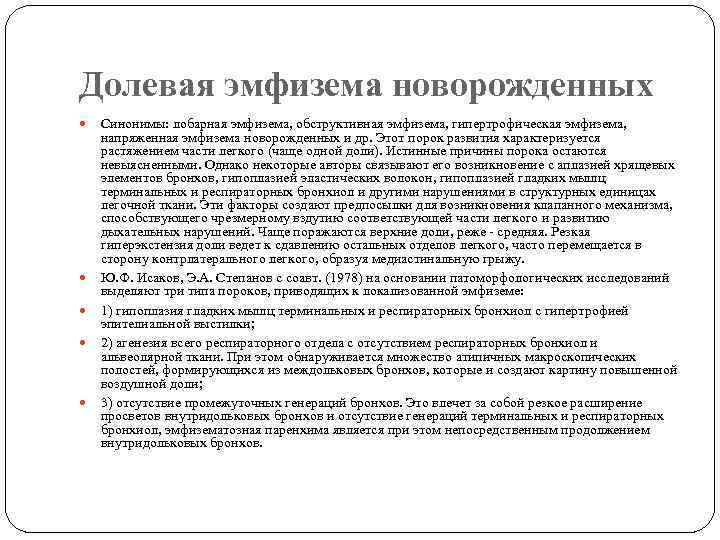 Долевая эмфизема новорожденных Синонимы: лобарная эмфизема, обструктивная эмфизема, гипертрофическая эмфизема, напряженная эмфизема новорожденных и