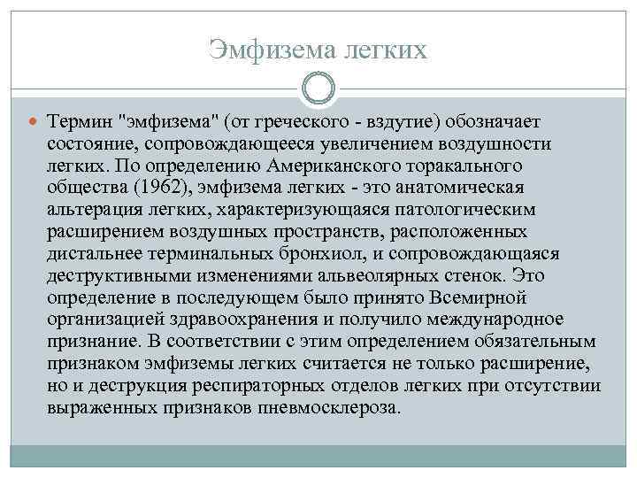 Что понимают под термином легкие. Специфика изображений в полиграфии. Уход при эмфиземе легких. Актуальность сестринского ухода при эмфиземе легких.