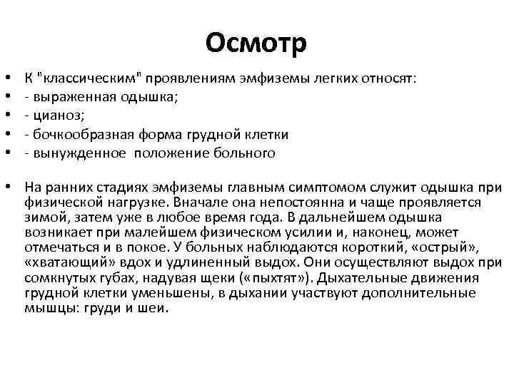 Осмотр • • • К 