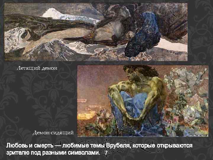 Летящий демон Демон сидящий 7 