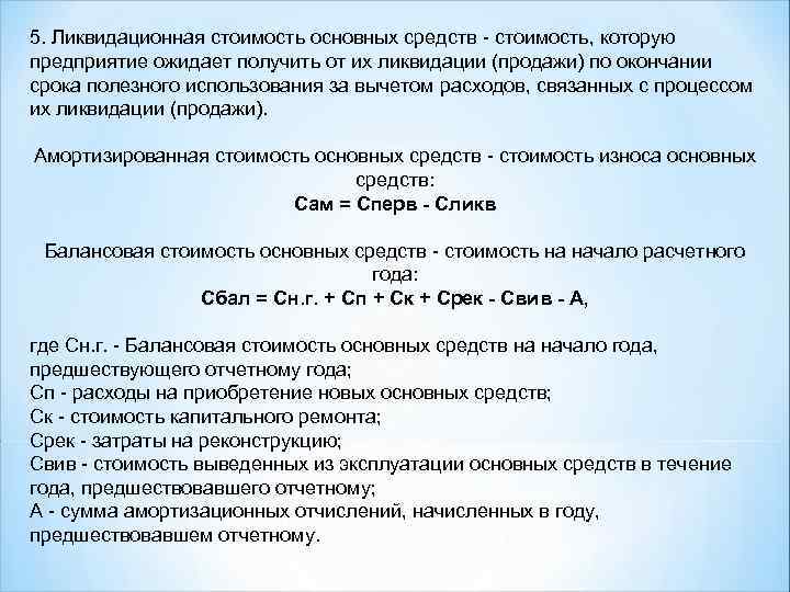 Приказ об установлении ликвидационной стоимости ос образец