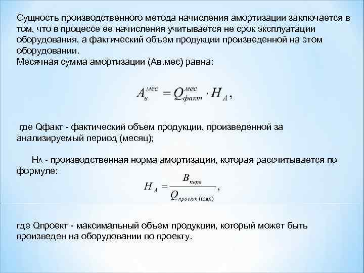 Сущность производственной