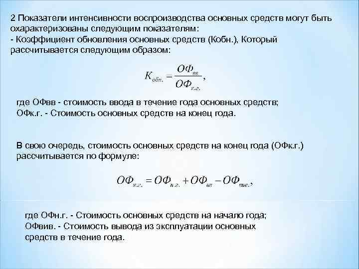 Коэффициент обновления основных средств формула