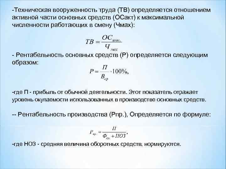 Рассчитывается следующим образом