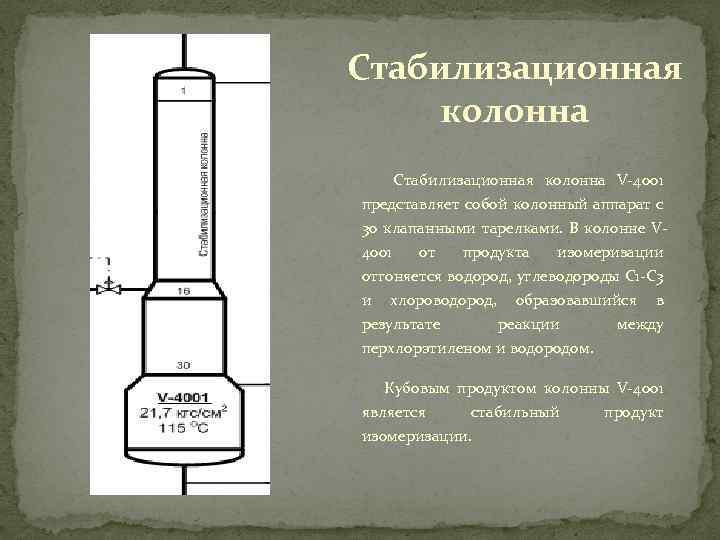 Колонна стабилизации нефти чертеж