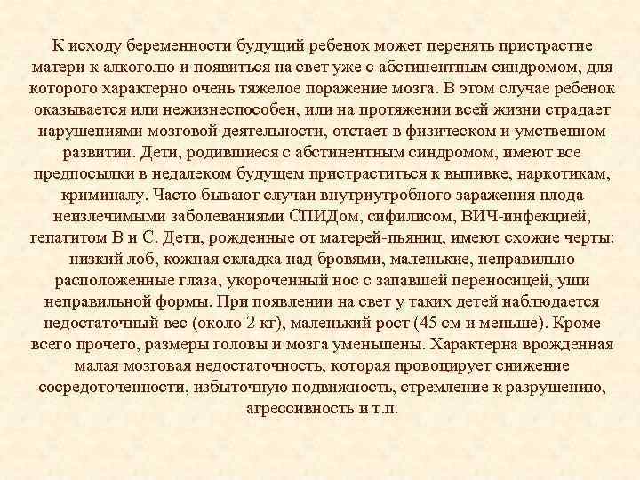 К исходу беременности будущий ребенок может перенять пристрастие матери к алкоголю и появиться на