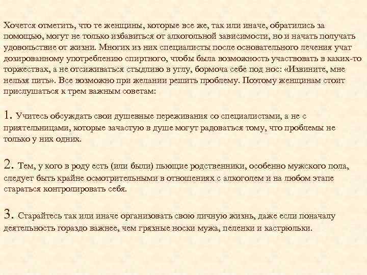 Хочется отметить, что те женщины, которые все же, так или иначе, обратились за помощью,