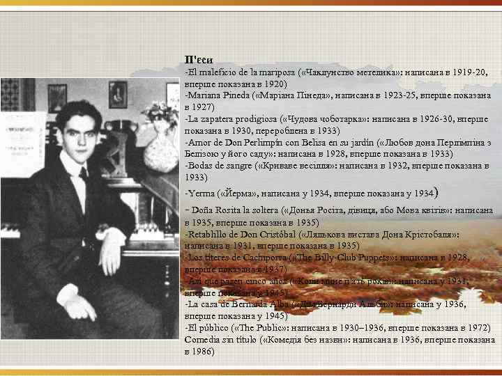 П'єси -El maleficio de la mariposa ( «Чаклунство метелика» : написана в 1919 -20,