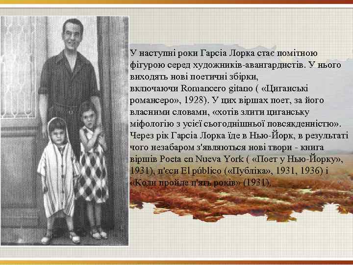 У наступні роки Гарсіа Лорка стає помітною фігурою серед художників-авангардистів. У нього виходять нові