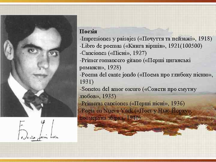 Поезія -Impresiones y paisajes ( «Почуття та пейзажі» , 1918) -Libro de poemas (