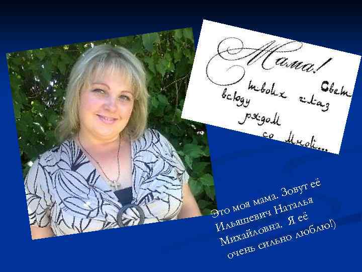 ё вут е а. Зо ья ам оя м Натал м Это евич. Я