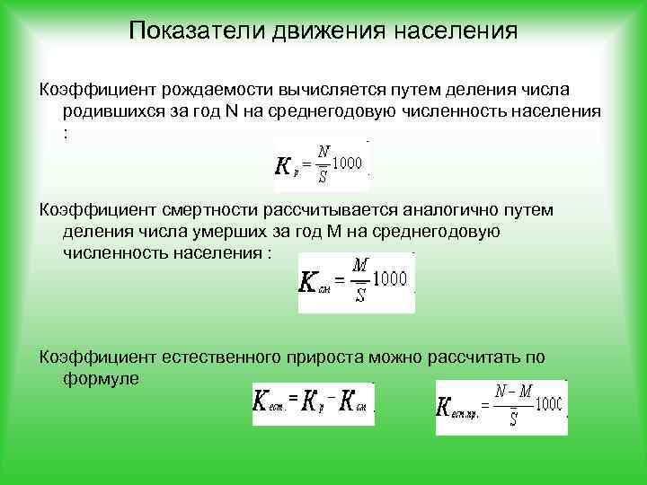 Показатели движения населения