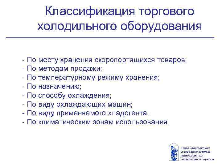 Классификация холодильного оборудования презентация