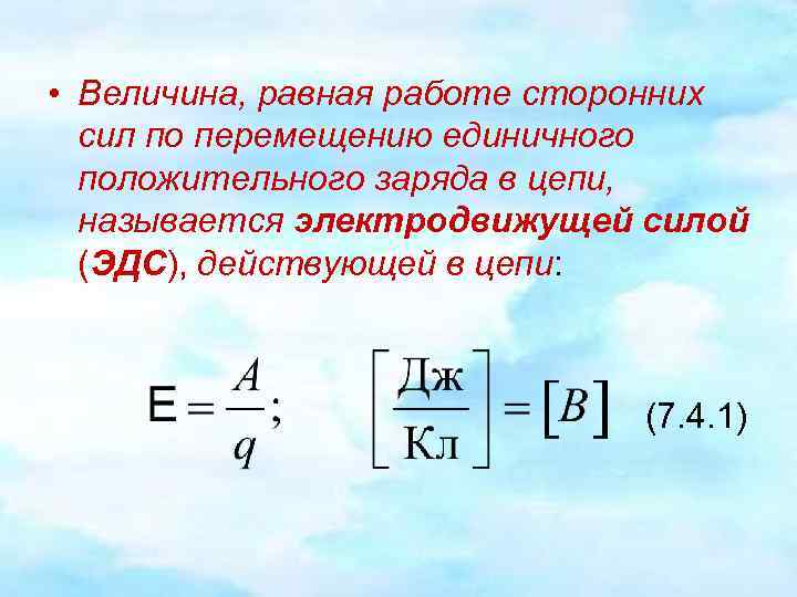 Работа совершаемая сторонними силами