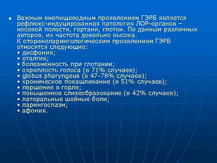 Оптимальной схемой лечения гэрб с внепищеводными проявлениями является тест