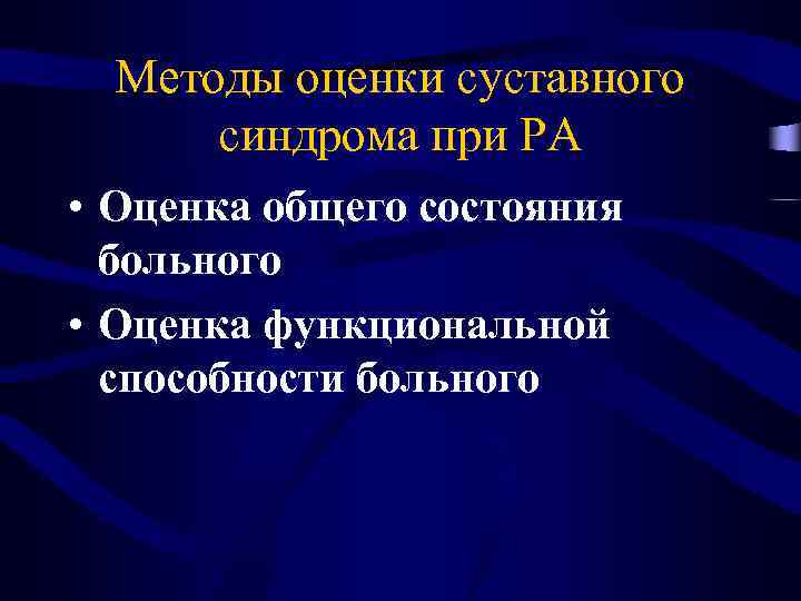 Суставной синдром презентация