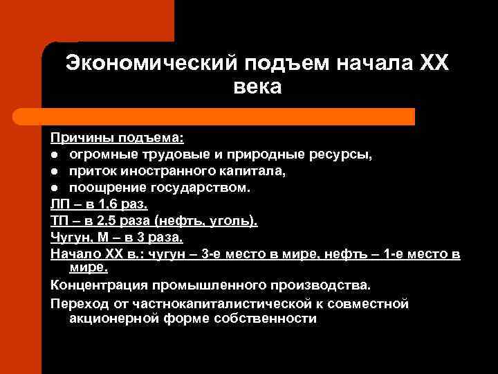 Характеристики экономического подъема. Экономический подъем в конце 19 века. Причины экономического подъема.