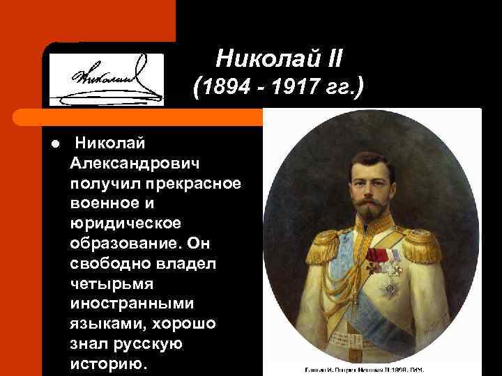 1894 1917 николай 2 презентация