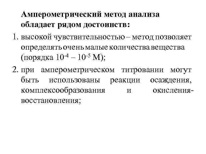 Амперометрическое титрование схема установки