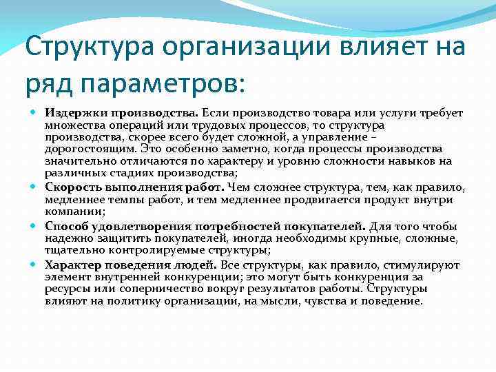 Организационно экономическая характеристика предприятия презентация