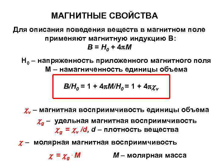 Магнитные свойства. Магнитные свойства как определить. Магнитные свойства вещества таблица. Магнитные свойства вещества магнетики. Таблица магнитные свойства вещества физика.