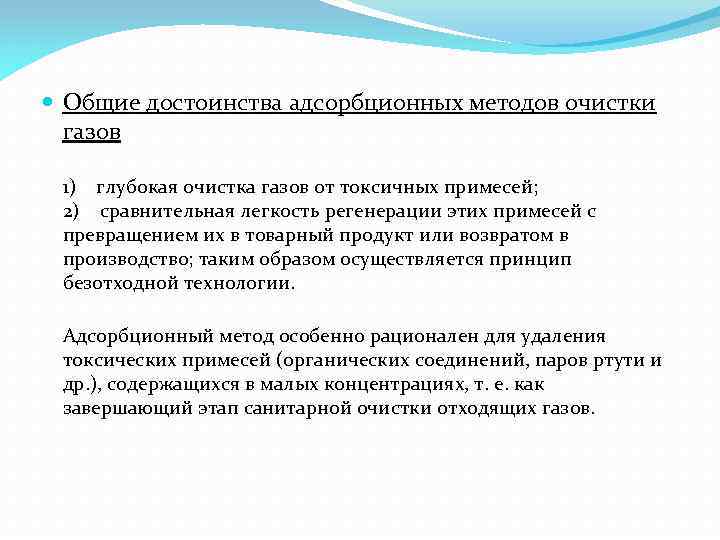 Лекция по теме Адсорбционная очистка газов