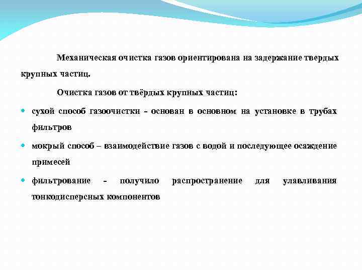 Лекция по теме Адсорбционная очистка газов