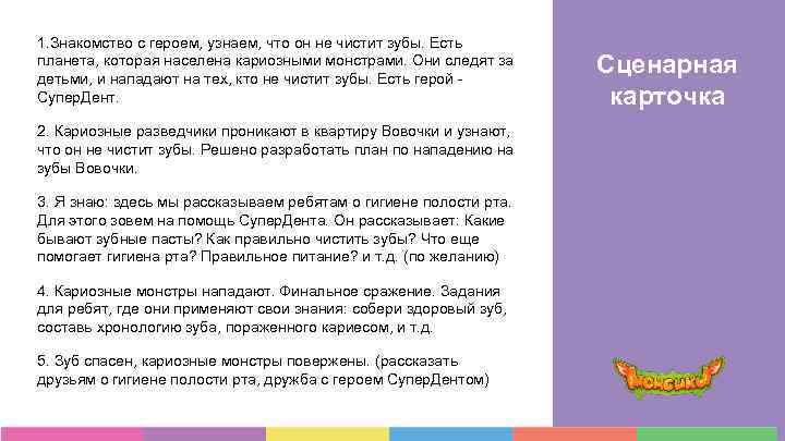1. Знакомство с героем, узнаем, что он не чистит зубы. Есть планета, которая населена