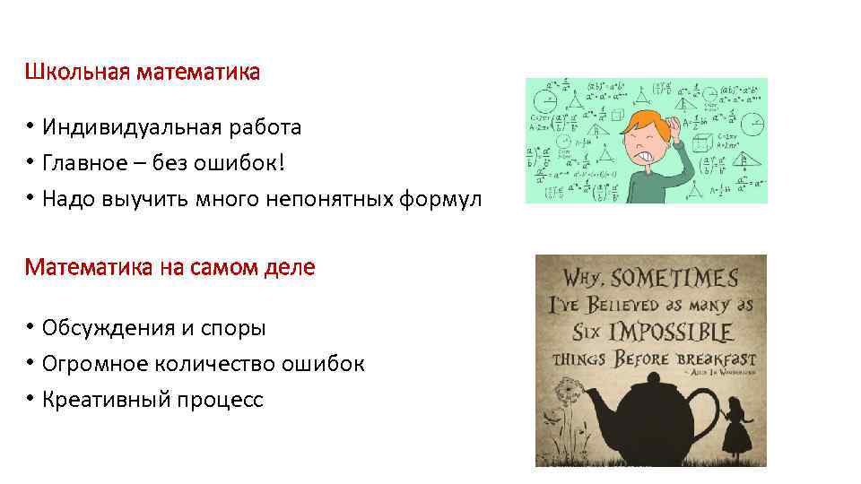 Школьная математика • Индивидуальная работа • Главное – без ошибок! • Надо выучить много